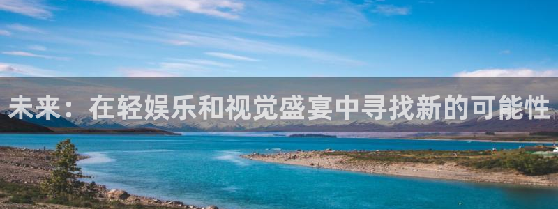 伟德国际集团 壹号(one game)：未来：在轻娱乐和视觉盛宴中寻找新的可能性
